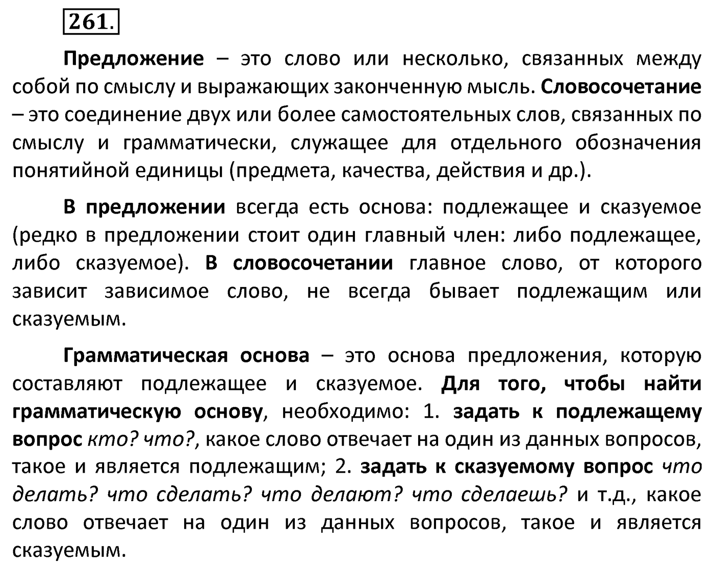 Упражнение 261 — решение 1