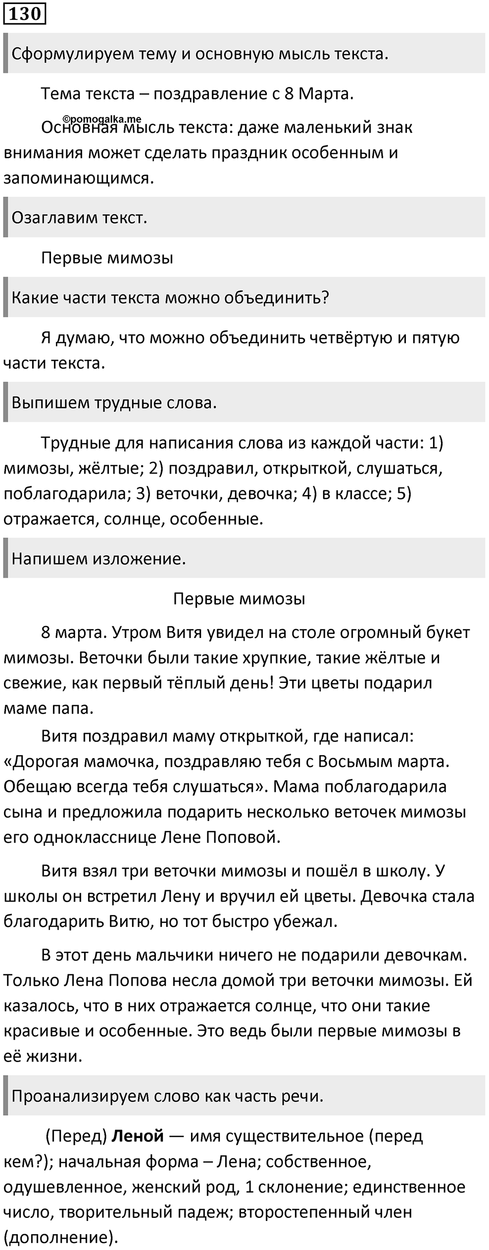 Упражнение 130 — решение 1