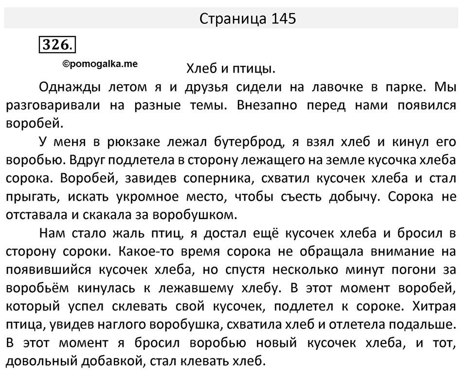 Часть 2. страница 145 номера и упражнения: 326. Страница 145 — решение 1