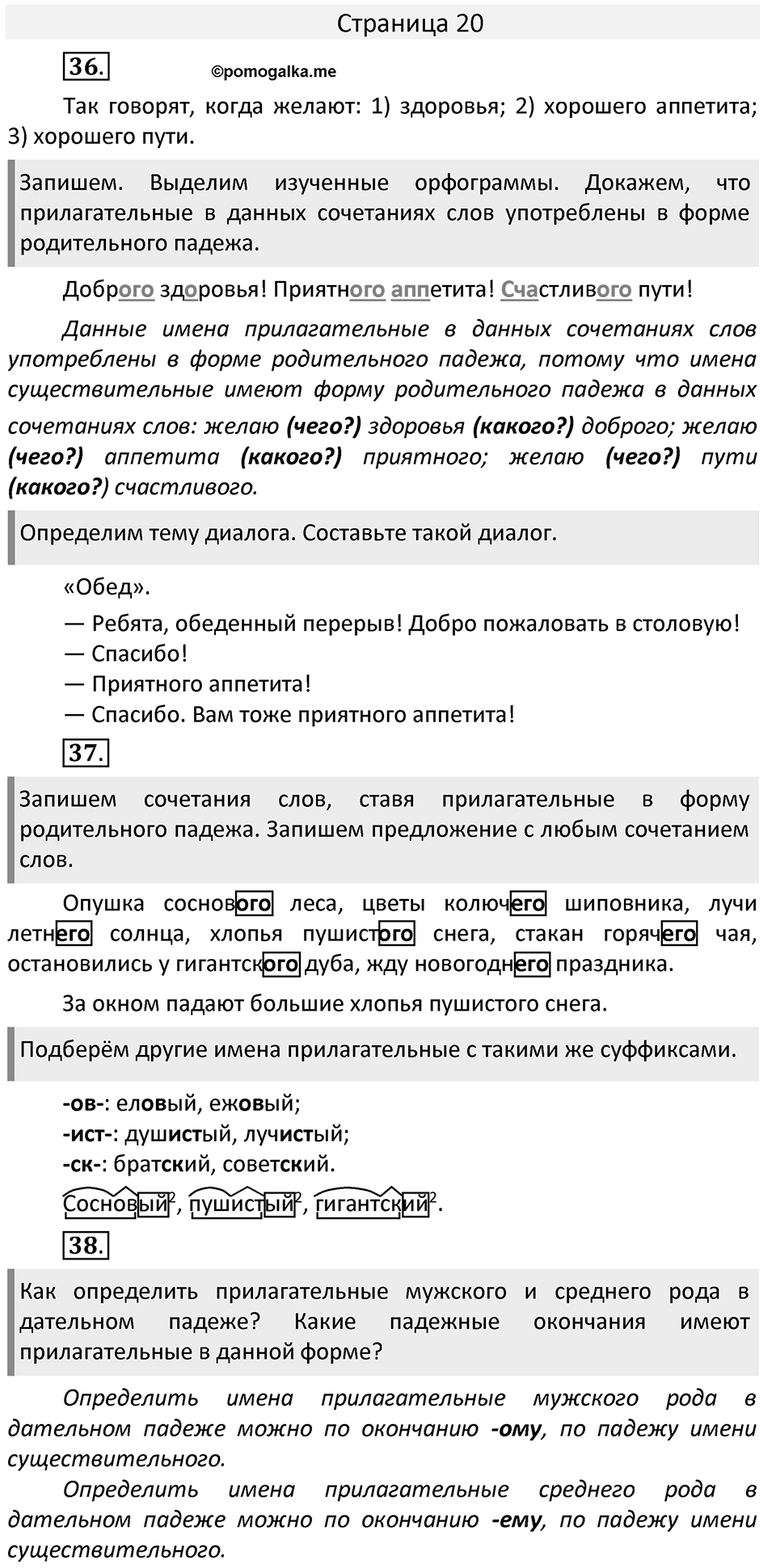 Часть 2. страница 20 номера и упражнения: 36, 37, 38. Страница 20 — решение 1
