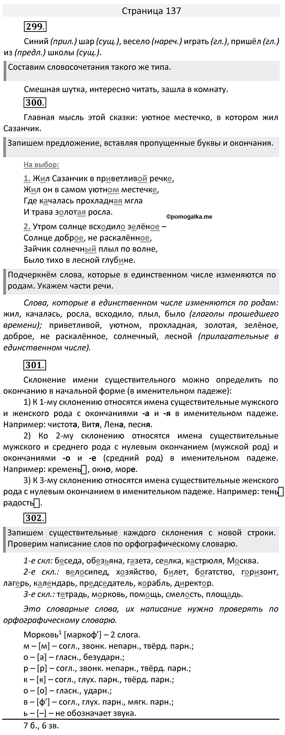 Часть 2. страница 137 номера и упражнения: 299, 300, 301, 302. Страница 137 — решение 1