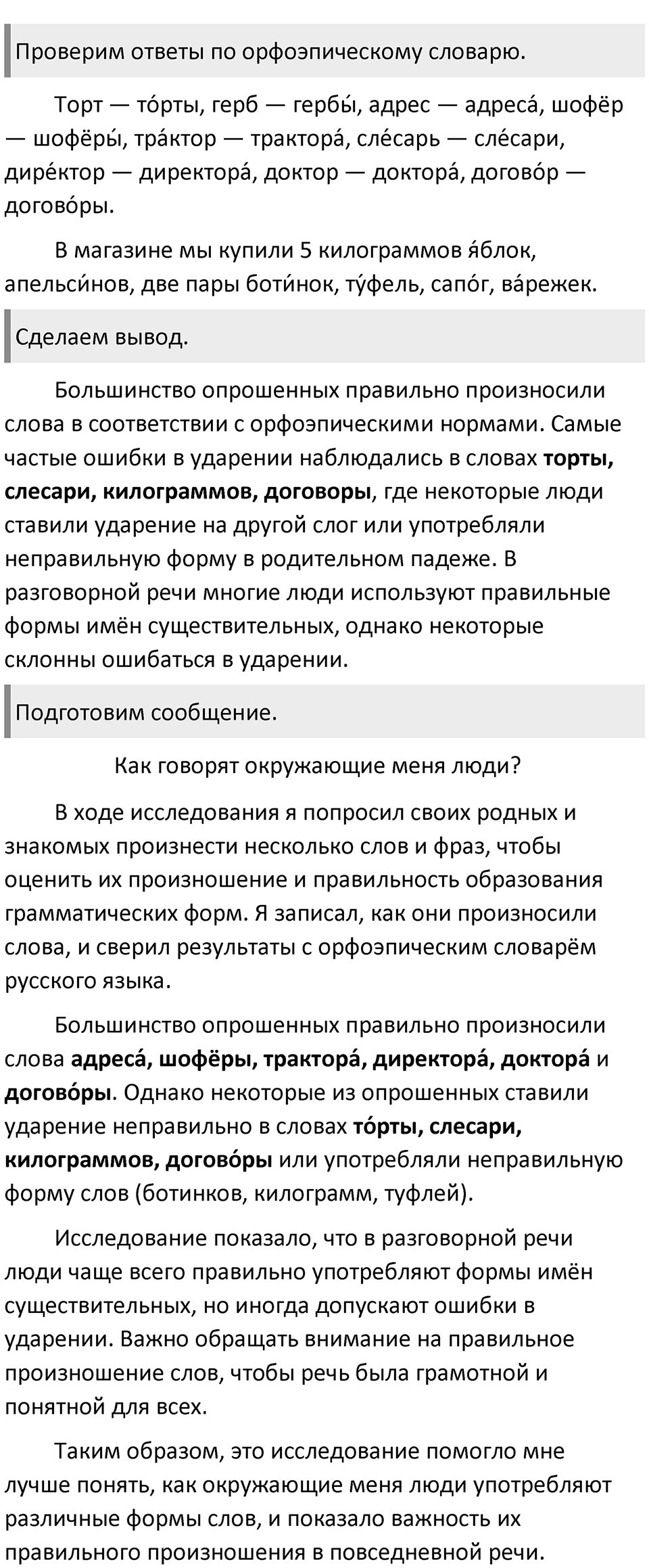 Страница 136 Наши проекты — решение 2