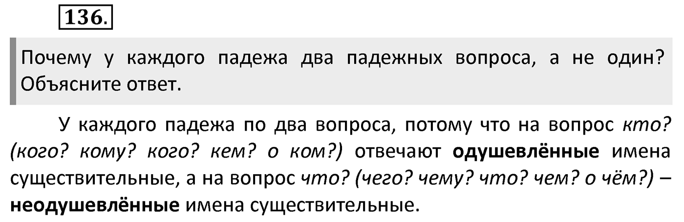 Упражнение 136 — решение 2