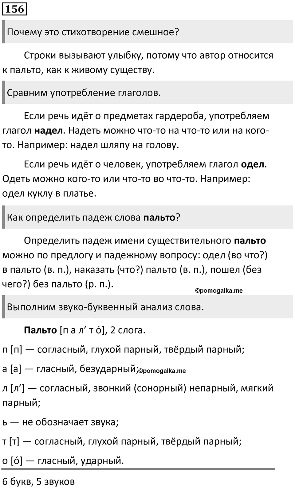 Упражнение 156 — решение 1