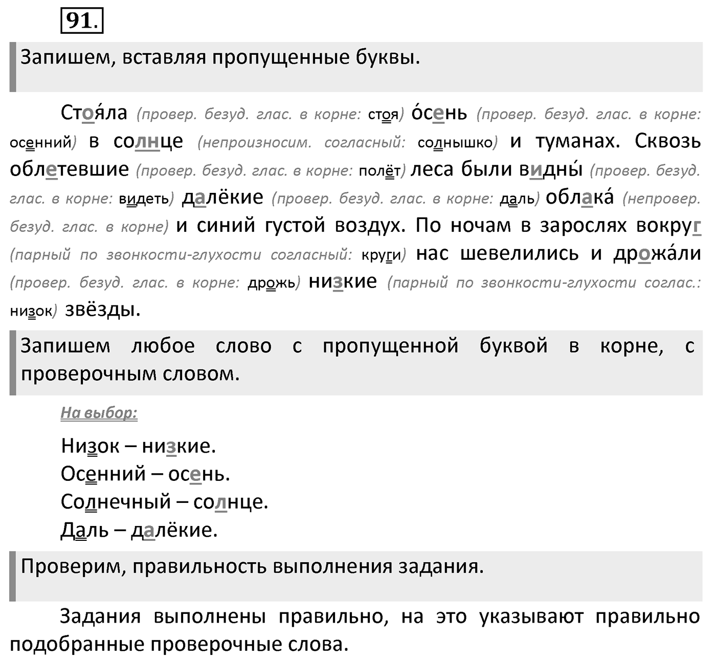 Упражнение 91 — решение 2
