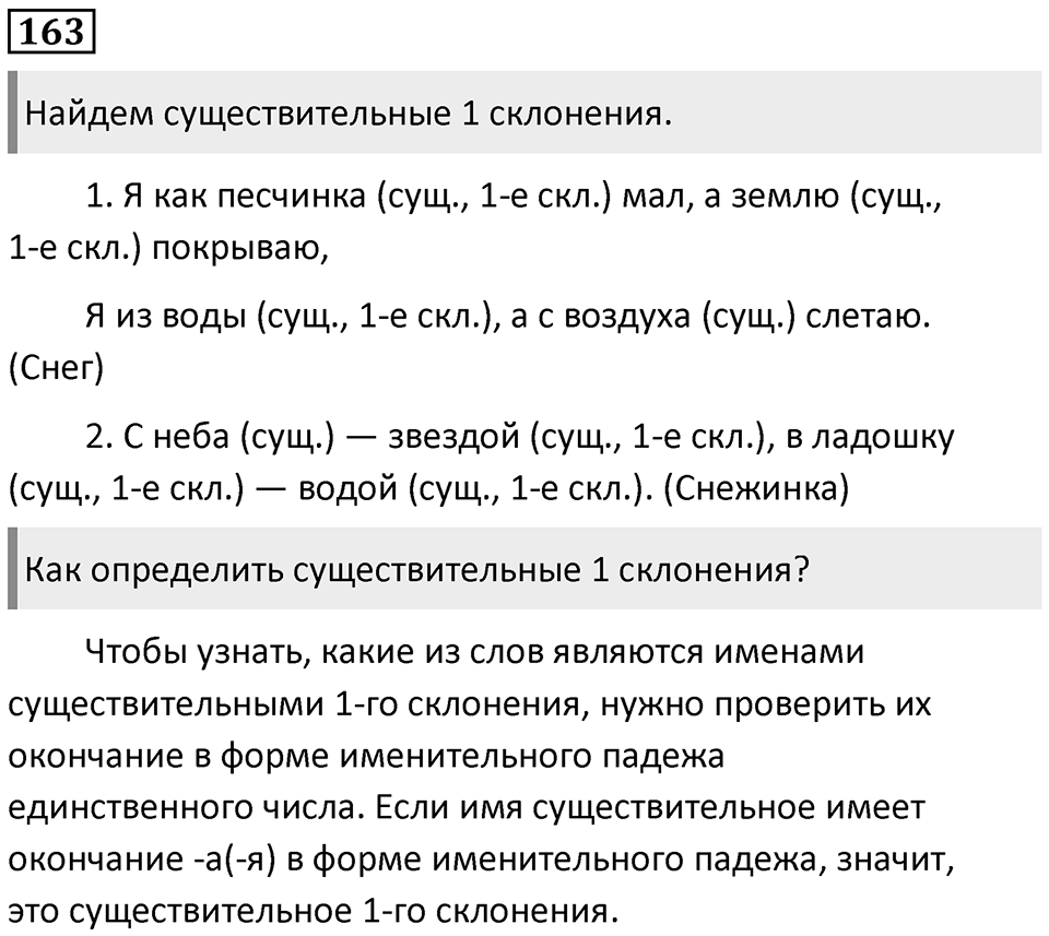 Упражнение 163 — решение 1