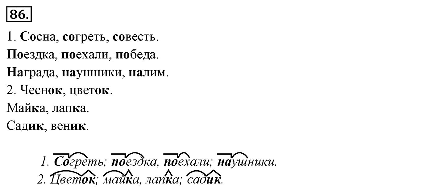 Упражнение 86 — решение 3