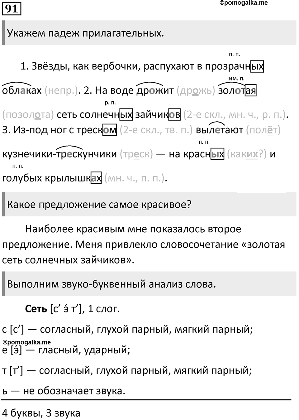 Упражнение 91 — решение 1