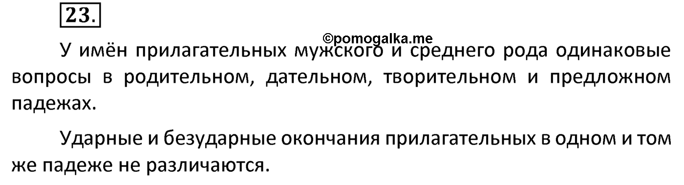 Упражнение 23 — решение 2