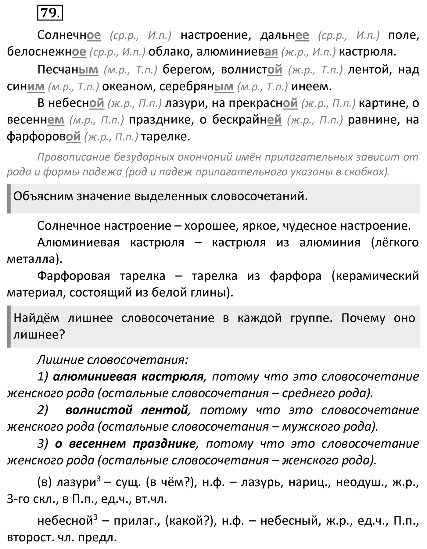 Упражнение 79 — решение 2