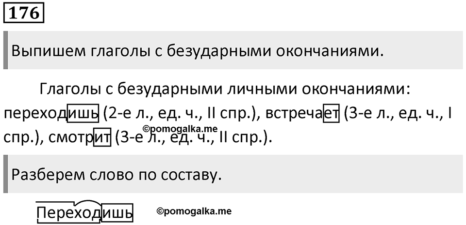 Упражнение 176 — решение 1