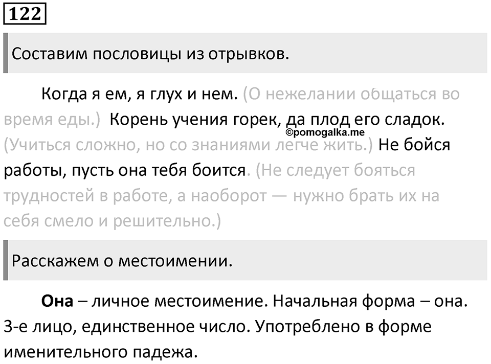 Упражнение 122 — решение 1