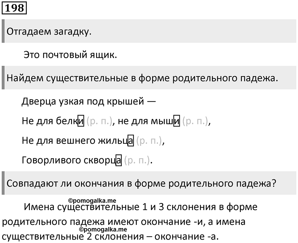 Упражнение 198 — решение 1