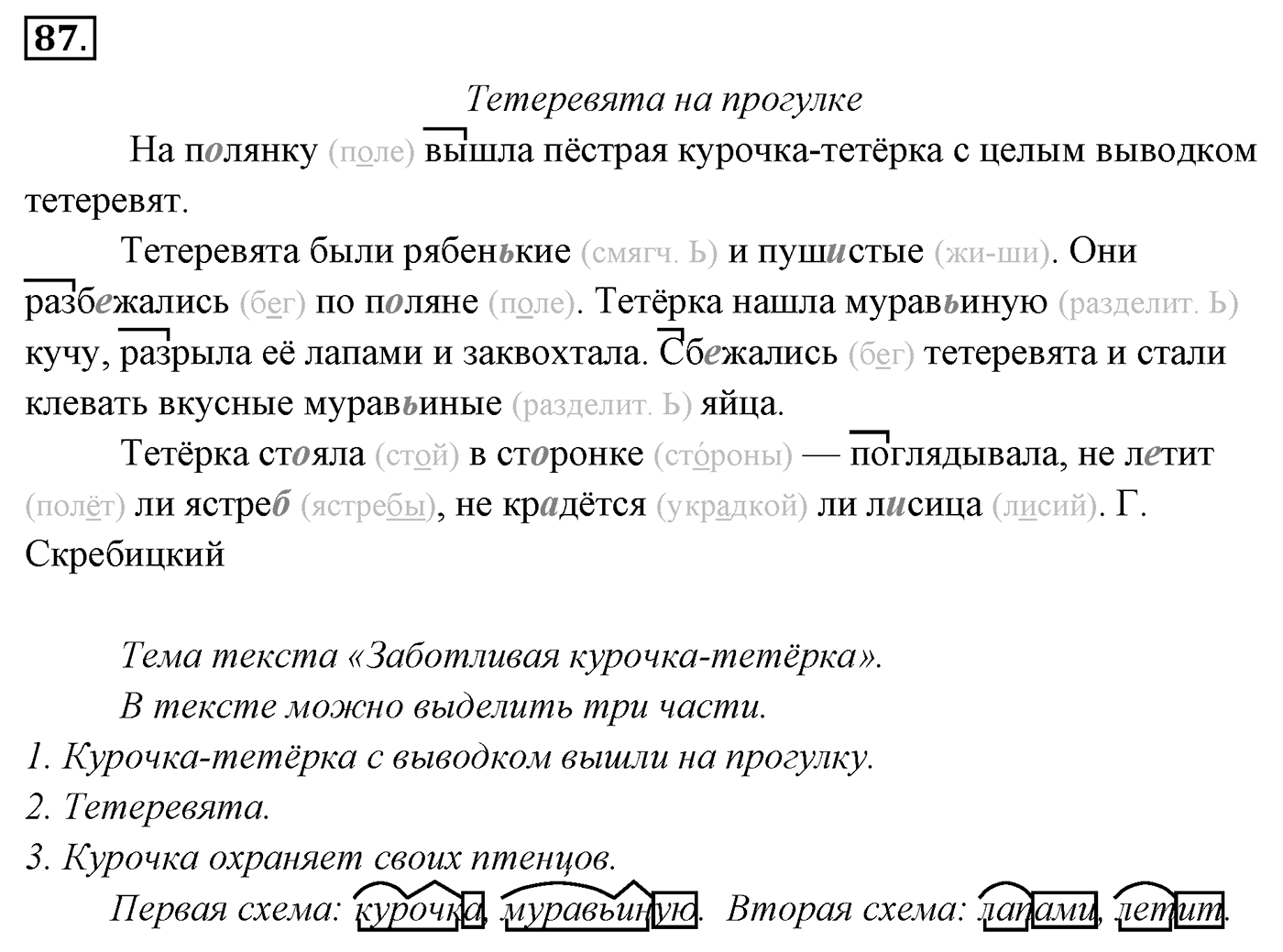 Упражнение 87 — решение 3