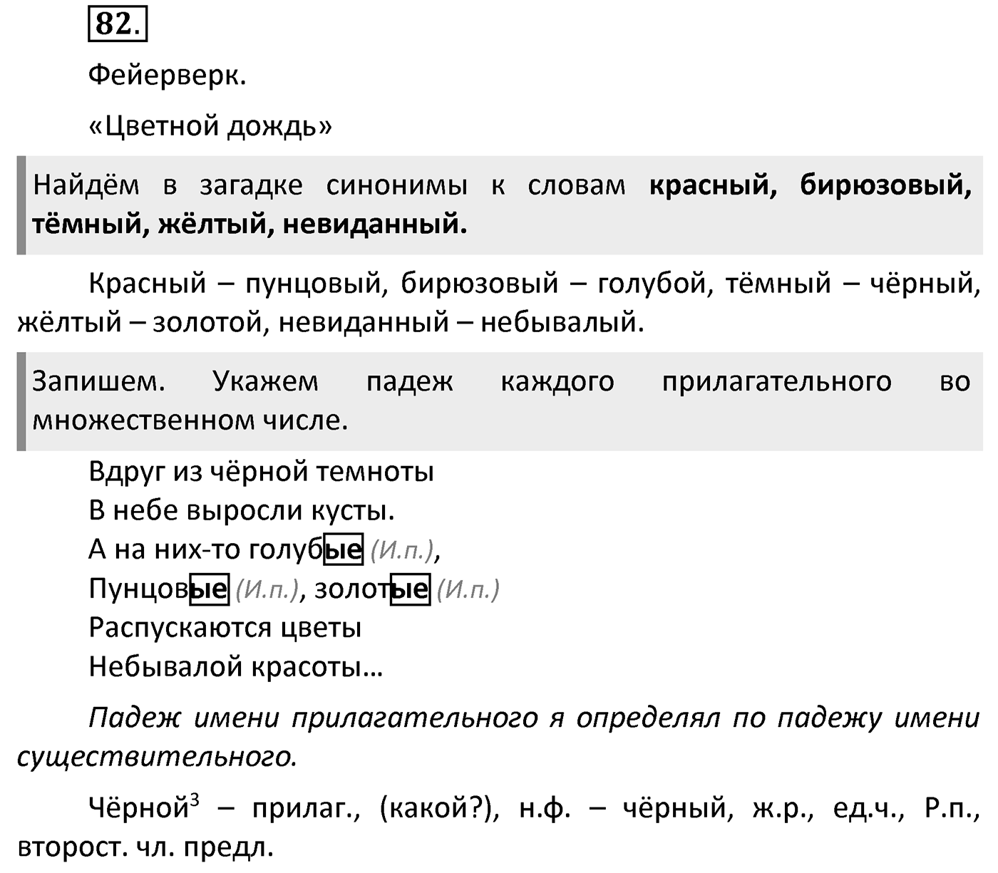 Упражнение 82 — решение 2