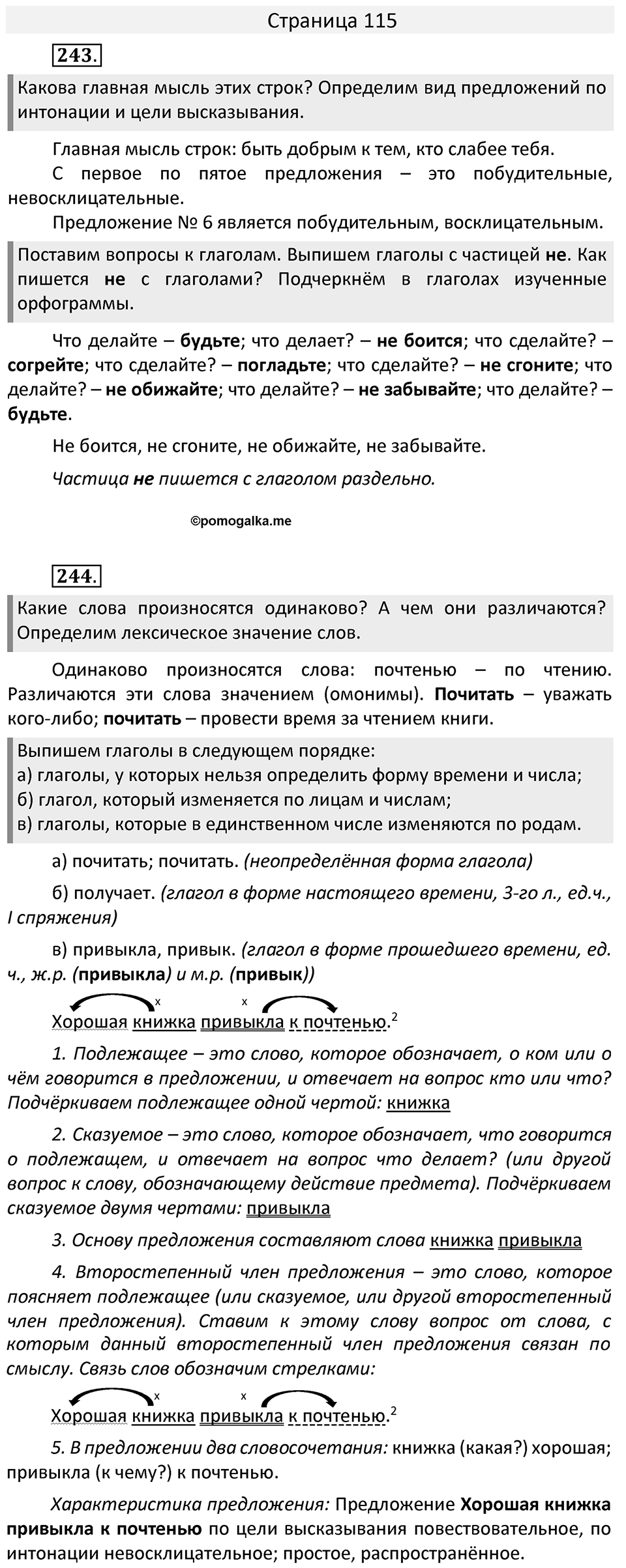 Часть 2. страница 115 номера и упражнения: 243, 244. Страница 115 — решение 1