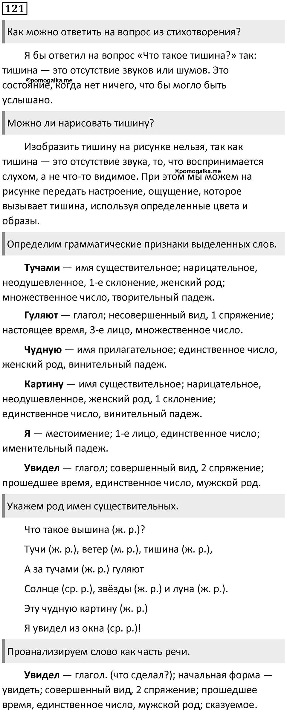 Упражнение 121 — решение 1