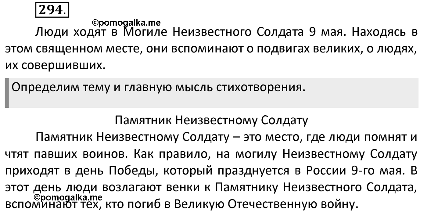 Упражнение 294 — решение 1