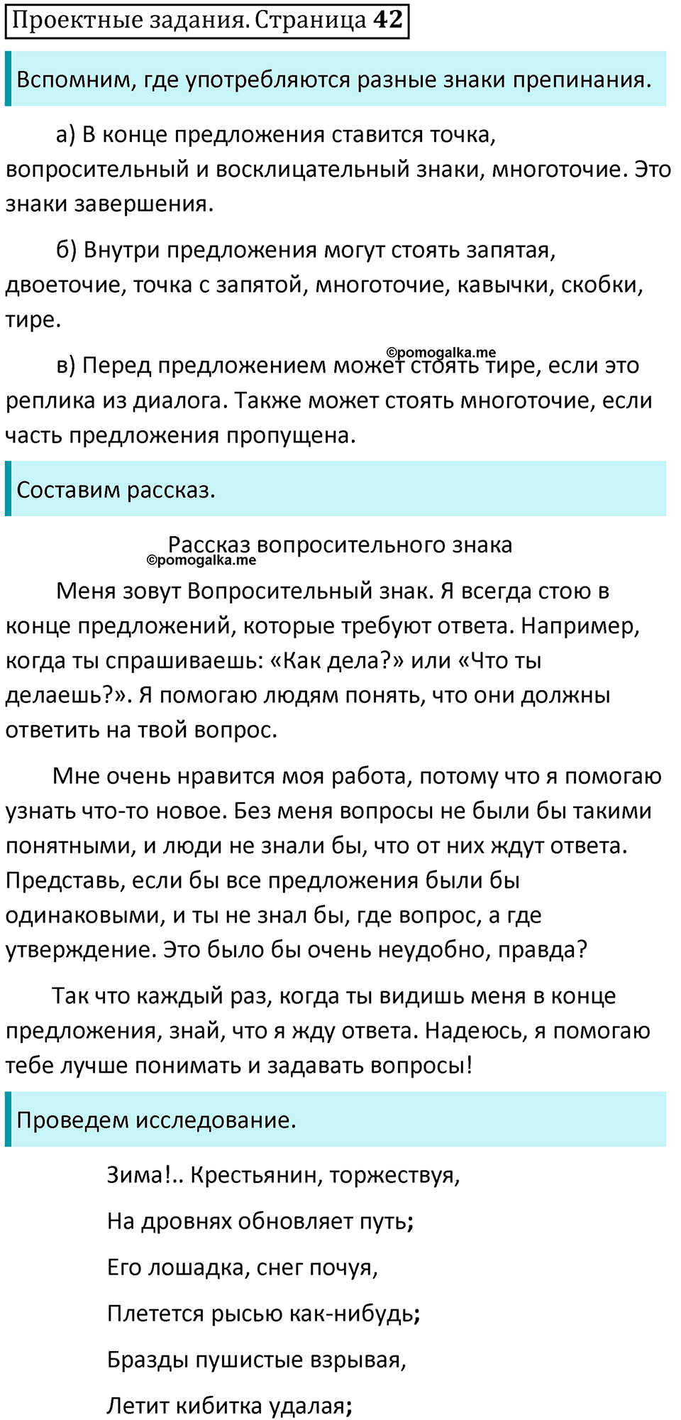 Страница 42 Наши проекты — решение 1