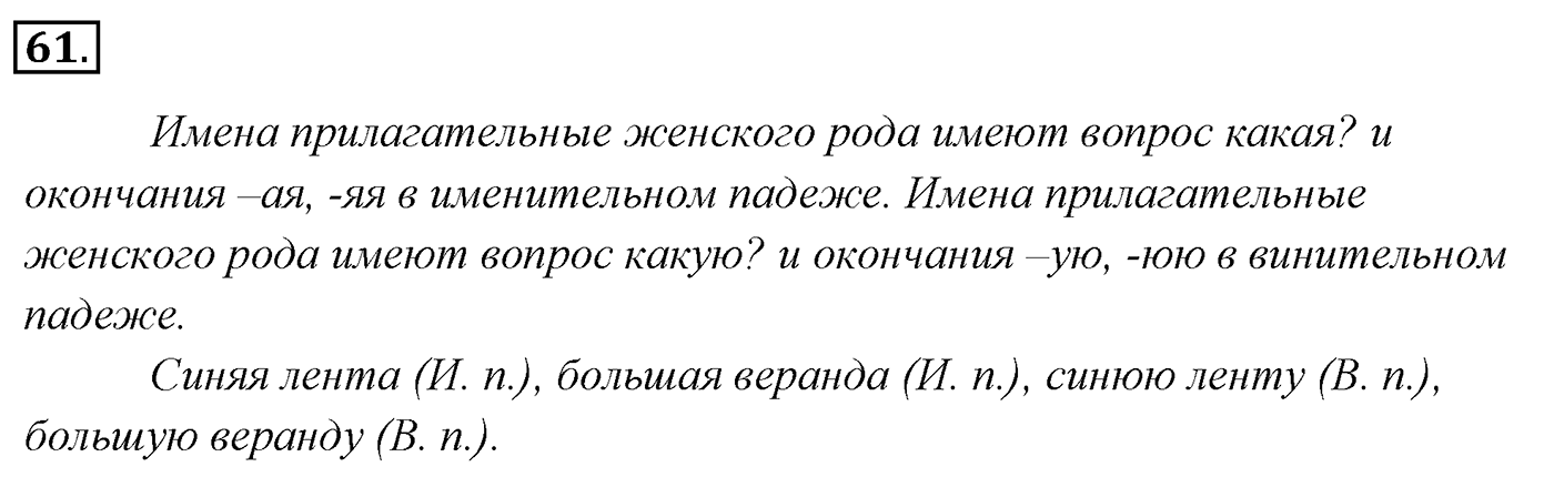 Упражнение 61 — решение 3