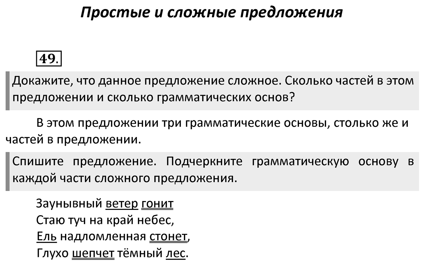 Упражнение 49 — решение 2