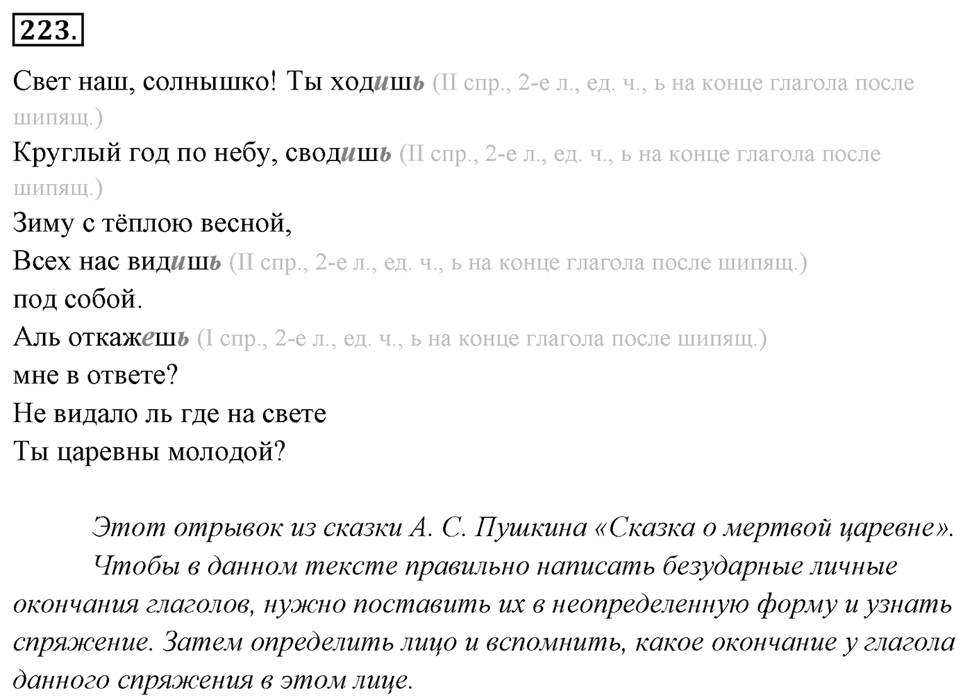 Упражнение 223 — решение 3