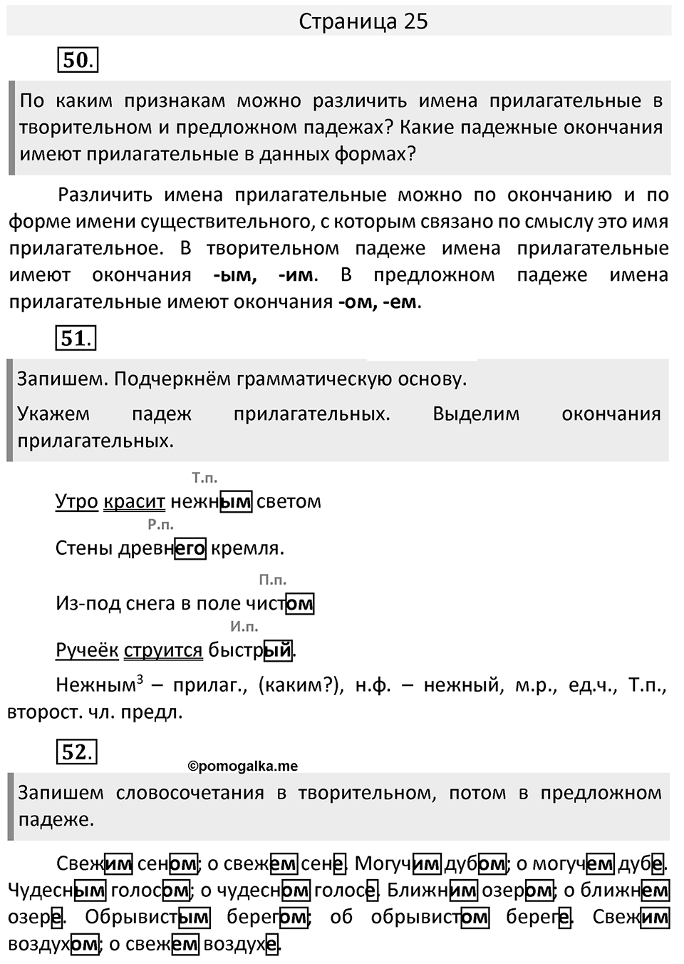 Часть 2. страница 25 номера и упражнения: 50, 51, 52. Страница 25 — решение 1