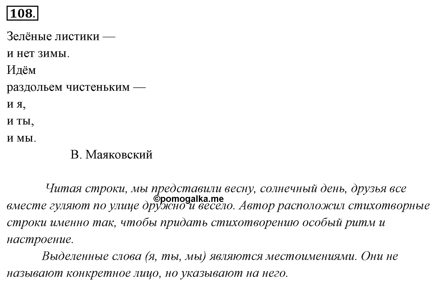 Упражнение 108 — решение 3