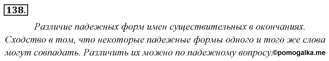 Упражнение 138 — решение 3