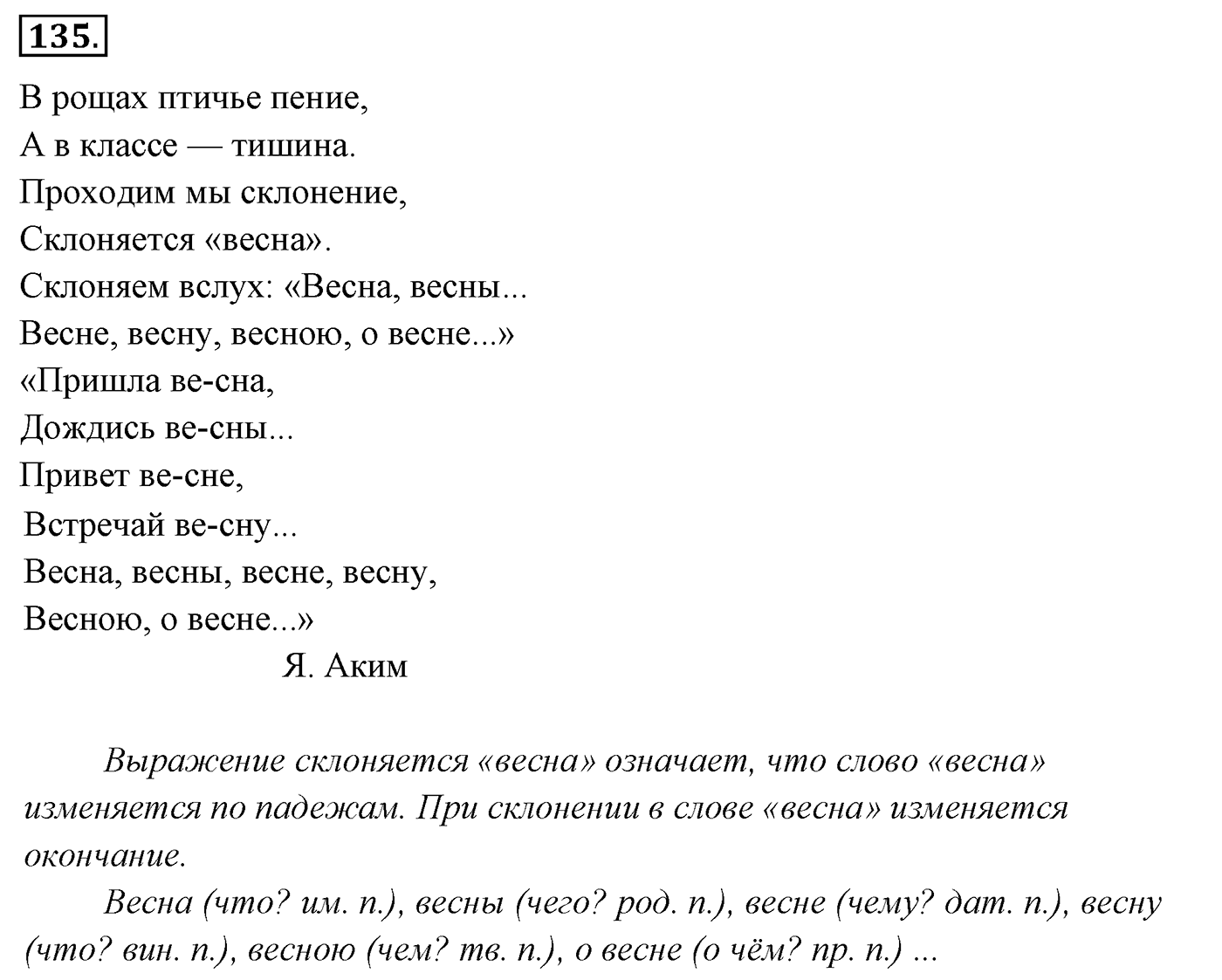 Упражнение 135 — решение 3