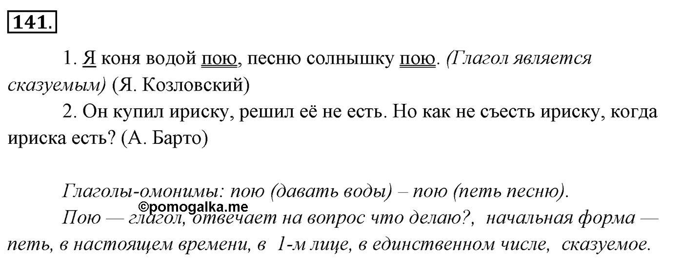 Упражнение 141 — решение 3