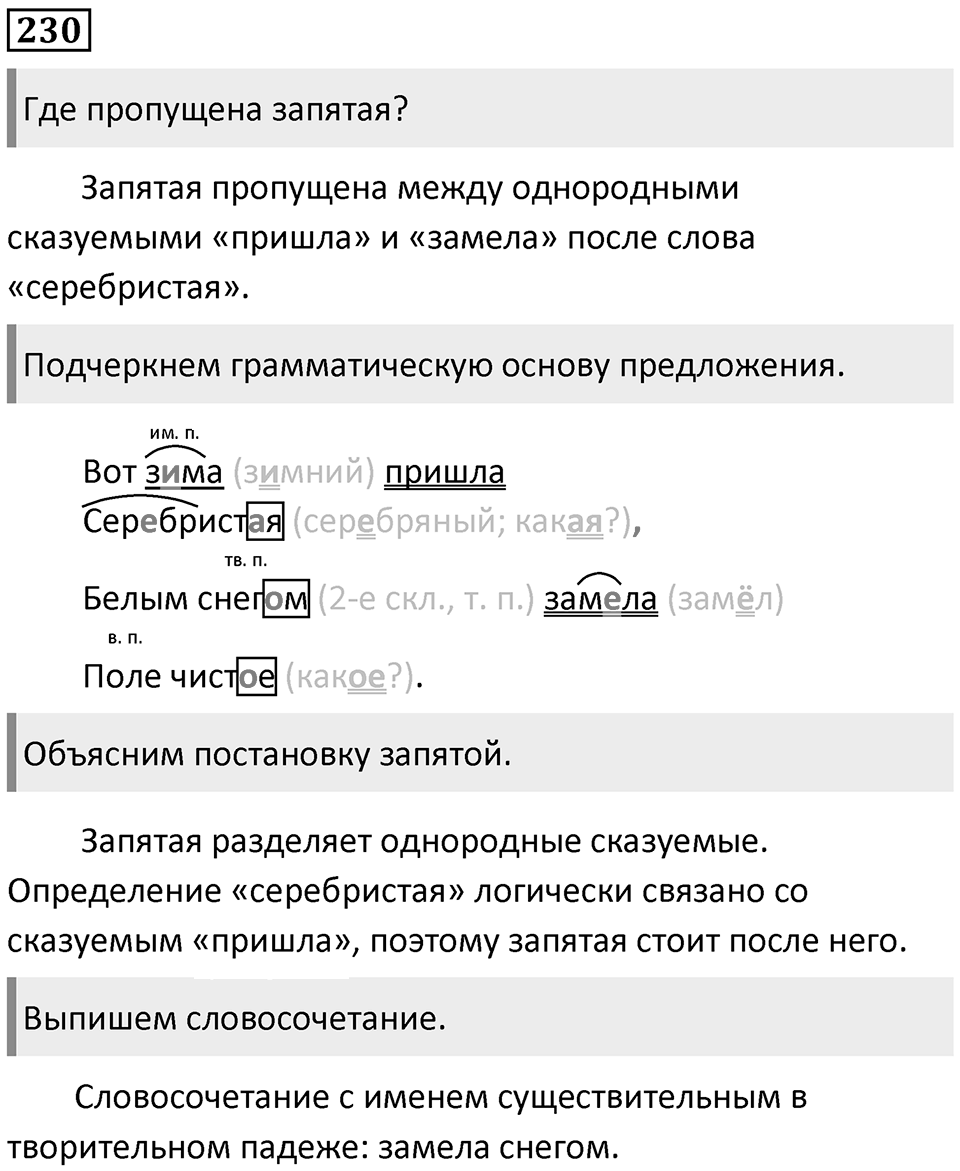 Упражнение 230 — решение 1