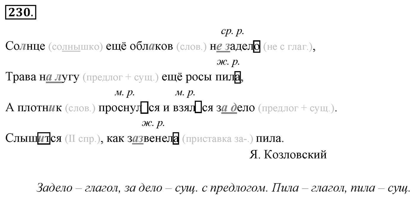 Упражнение 230 — решение 3