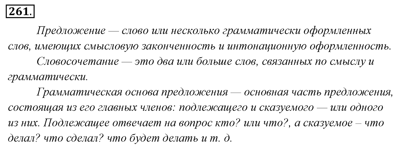 Упражнение 261 — решение 2
