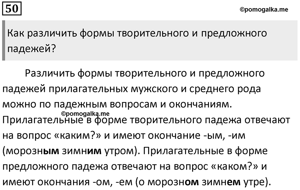 Упражнение 50 — решение 1