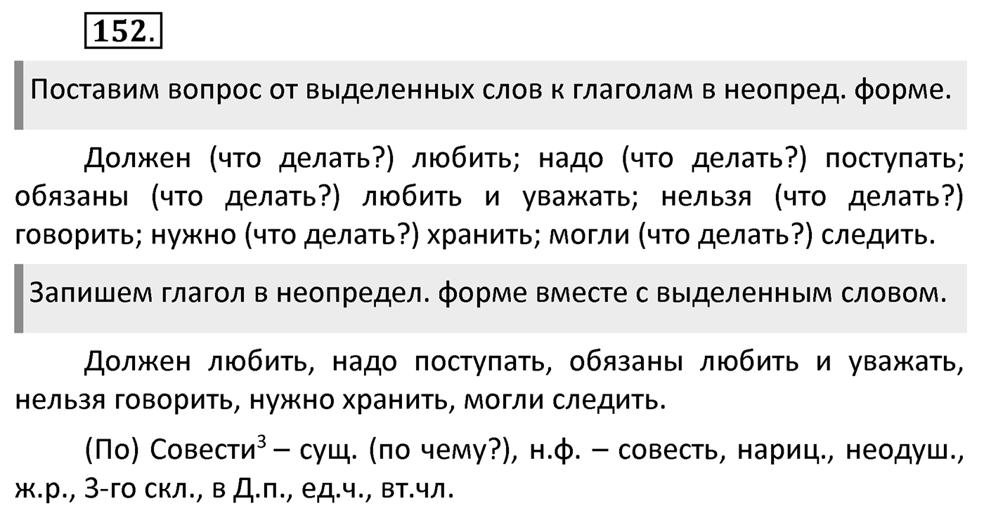 Упражнение 152 — решение 2