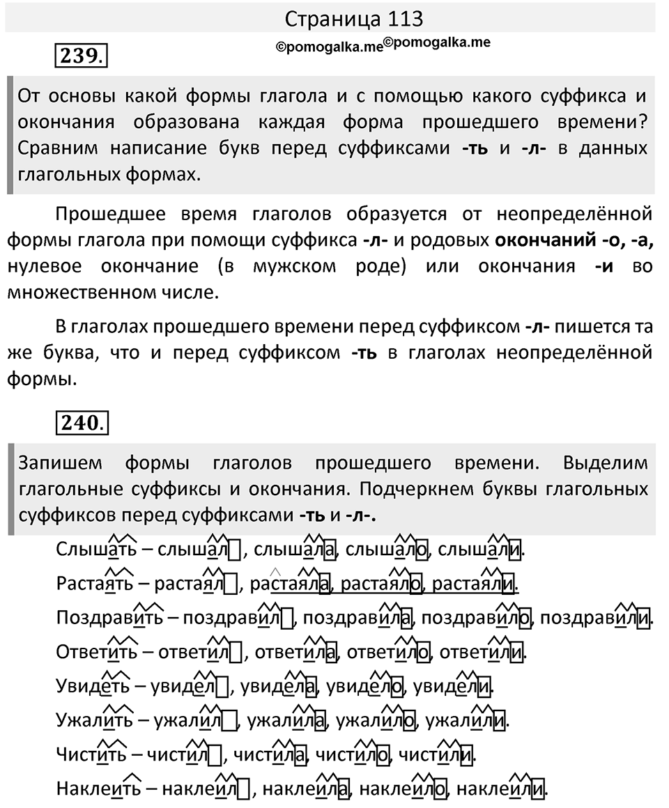 Часть 2. страница 113 номера и упражнения: 239, 240. Страница 113 — решение 1