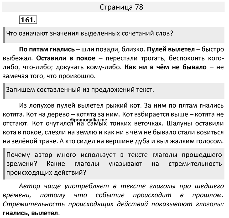 Часть 2. страница 78 номера и упражнения: 161. Страница 78 — решение 1