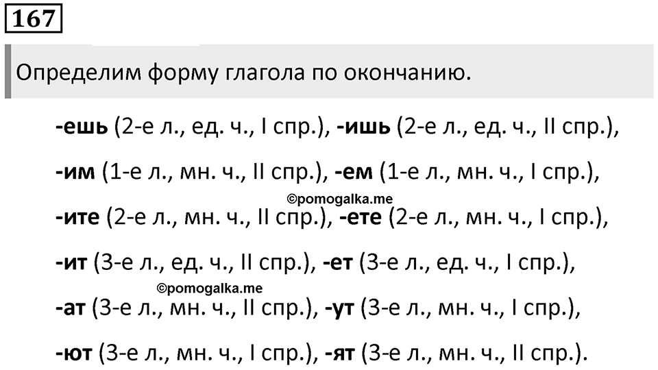 Упражнение 167 — решение 1