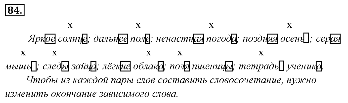 Упражнение 84 — решение 3