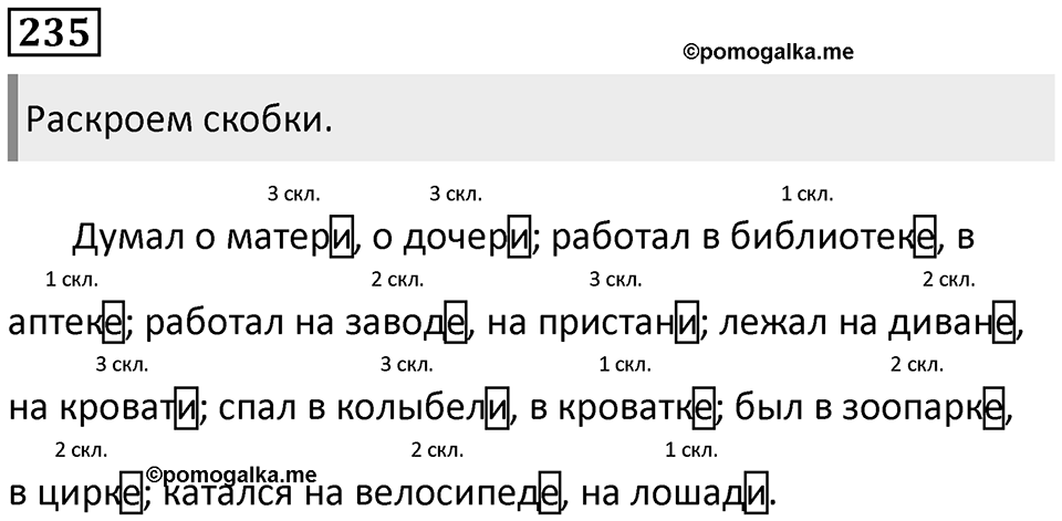 Упражнение 235 — решение 1