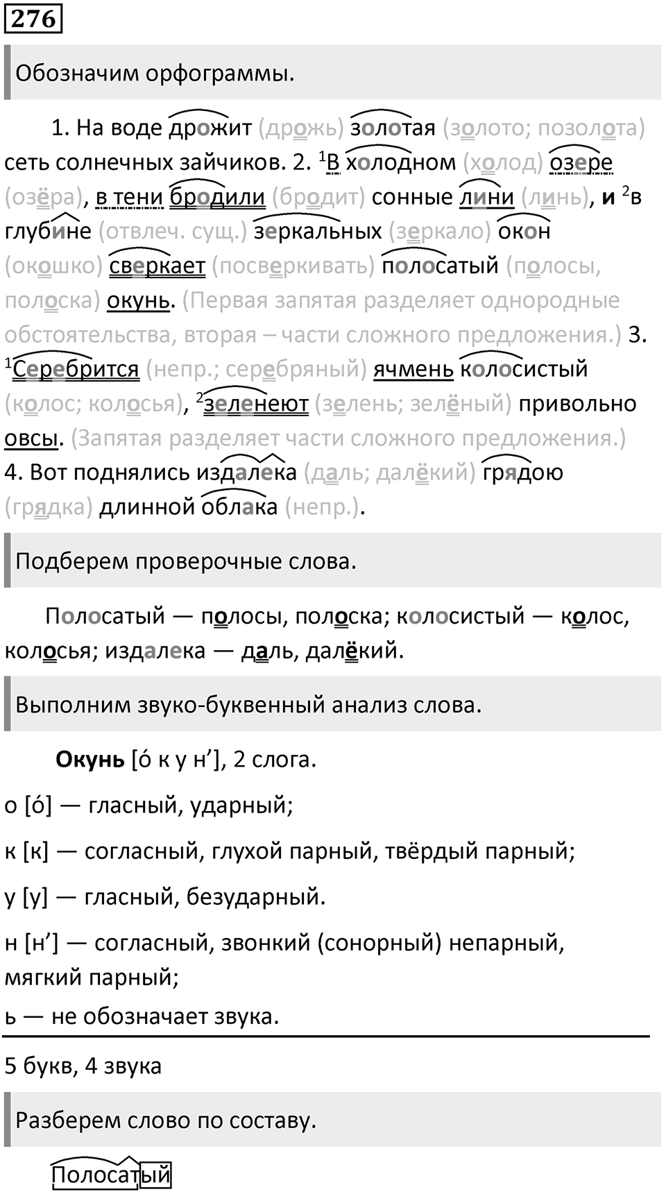 Упражнение 276 — решение 1