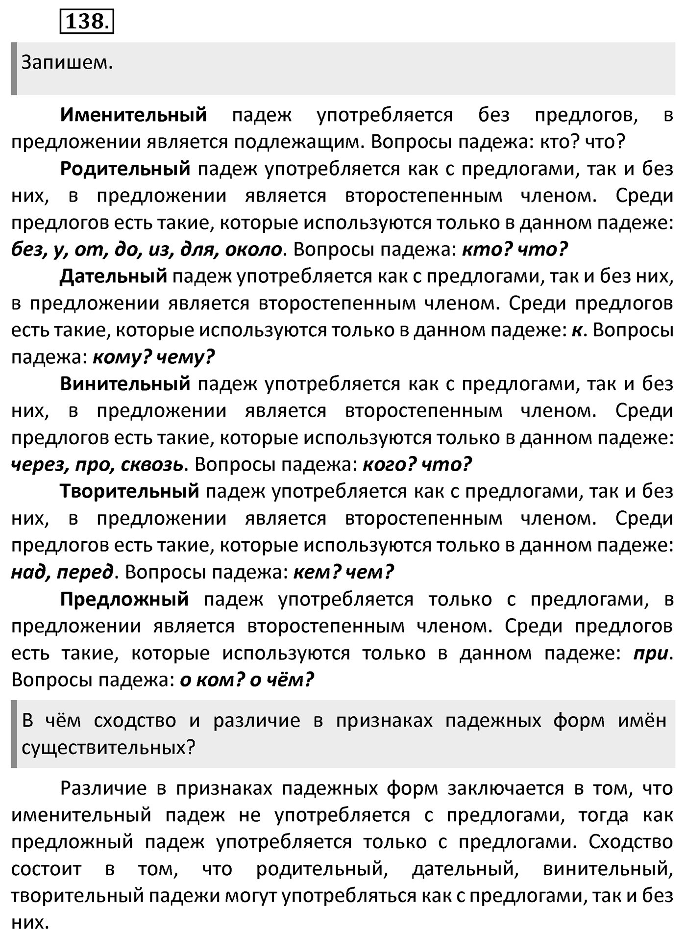 Упражнение 138 — решение 2