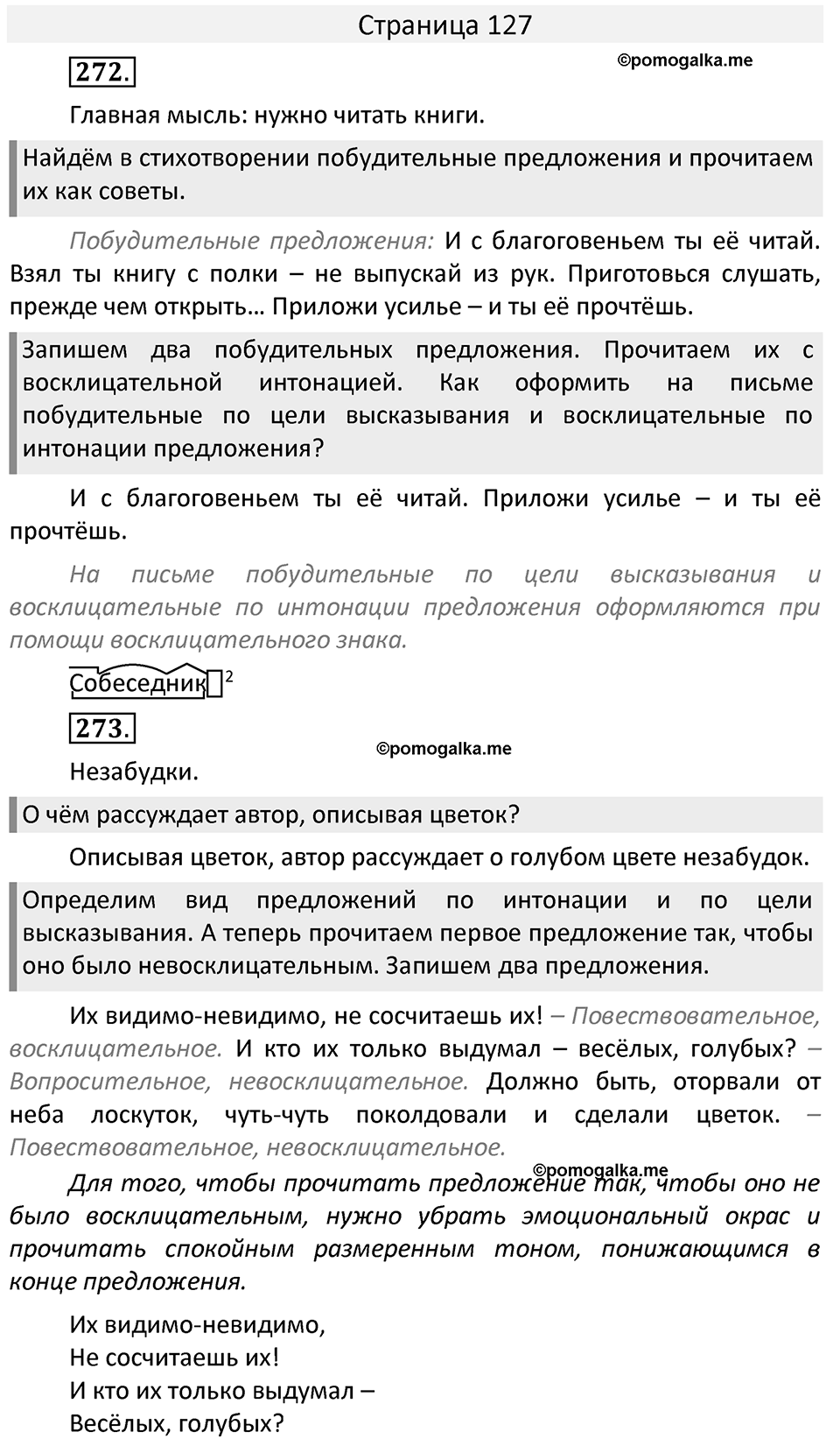 Часть 2. страница 127 номера и упражнения: 272, 273. Страница 127 — решение 1
