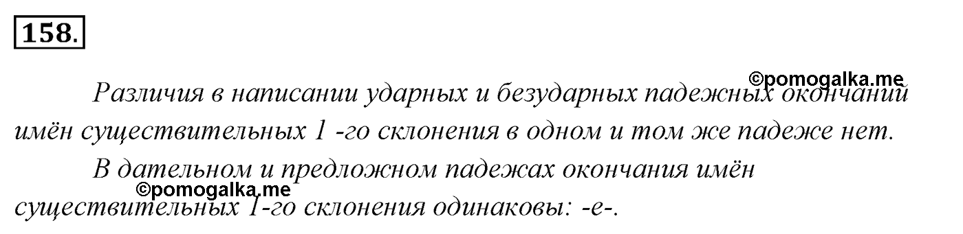 Упражнение 158 — решение 3