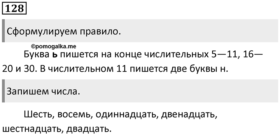 Упражнение 128 — решение 1