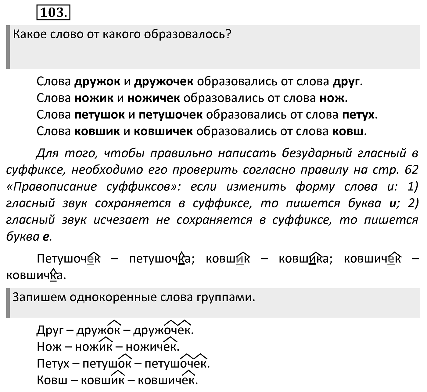 Упражнение 103 — решение 1