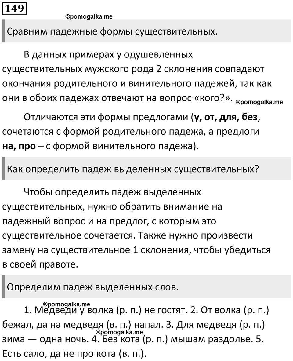 Упражнение 149 — решение 1