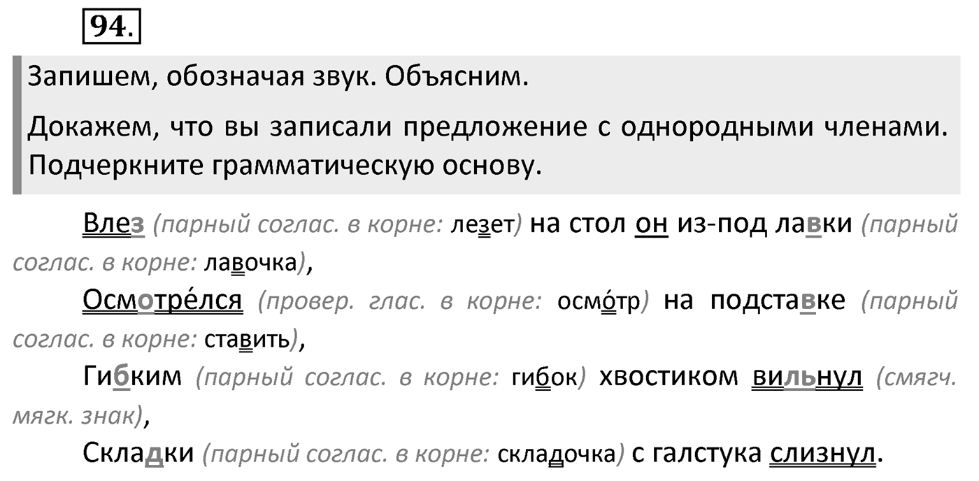 Упражнение 94 — решение 2