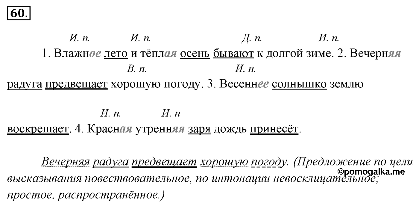 Упражнение 60 — решение 3